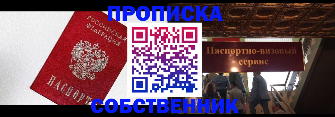 временная регистрация для школы в Казани