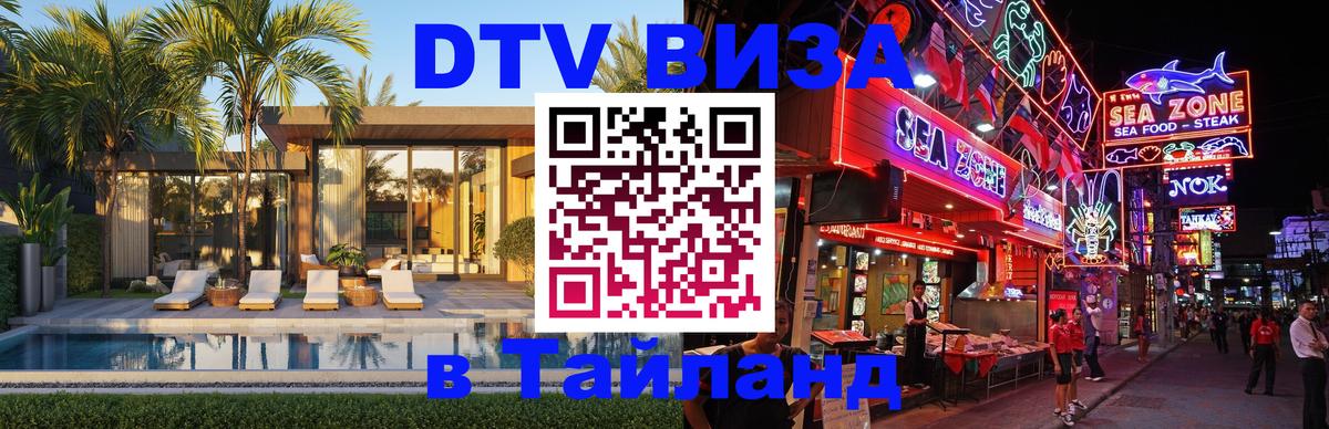 Цены на DTV визу в Таиланд — пакеты услуг, достаточно даже паспорта - Казань  06.12.2025 